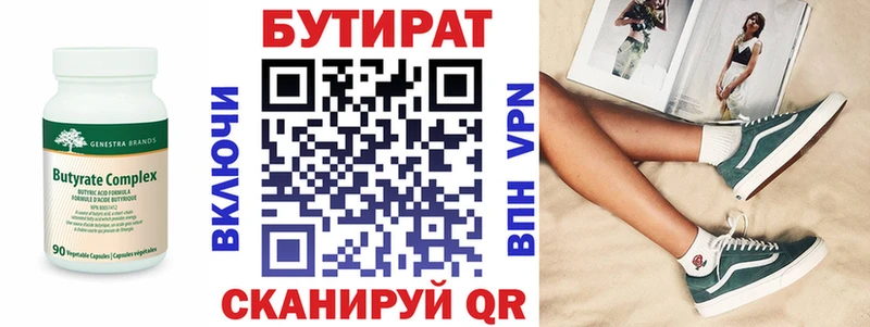 БУТИРАТ Butirat  Починок 